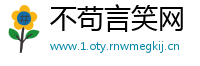 不苟言笑网